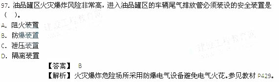 2014年安全工程师《安全生产技术》考试真题及答案详解97题