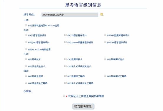 安徽工业大学2016年3月计算机等级报名时间