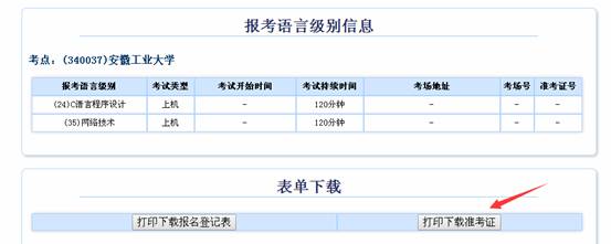 安徽工业大学2016年3月计算机等级报名时间