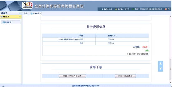 临沂大学2016年3月计算机二级报名时间_计算