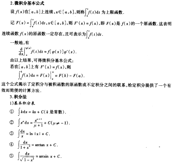 2015年电气工程师基础知识高等数学第三节:不定积分与