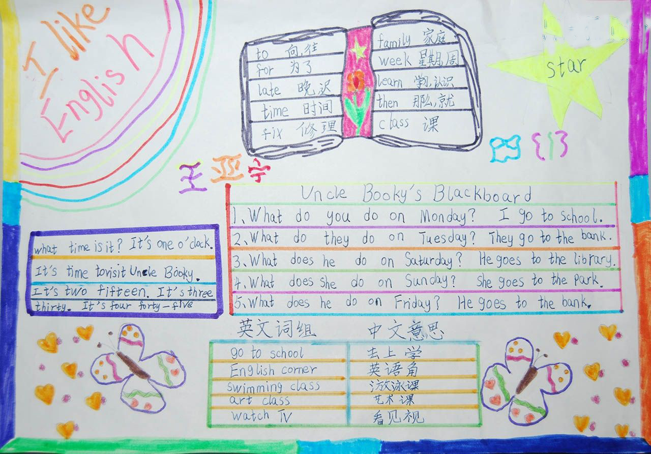 小学四年级手抄报大全展示