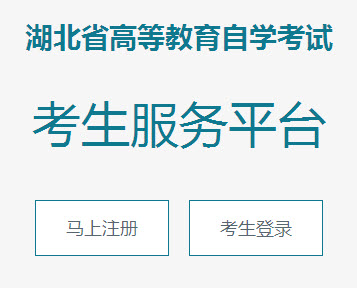 2015年10月湖北自考準考證打印入口