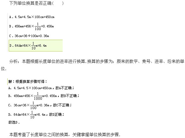 长度单位换算练习题