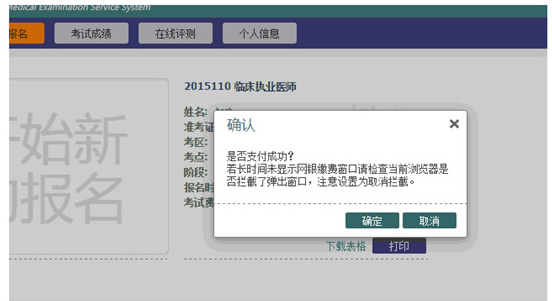 广西2015年执业医师资格报名网上缴费注意事