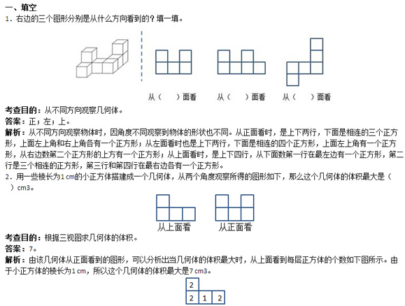 人教版五年级数学下册第一单元测试题(含答案)