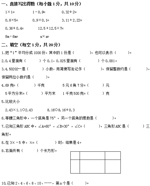 四年级下册期末试卷