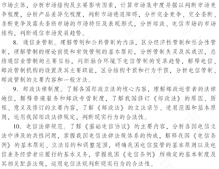 2015年初级邮电经济专业知识与实务考试大纲