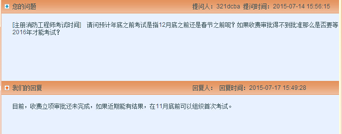 官方为您解答注册消防工程师报名及考试时间