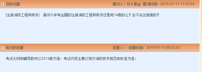 官方为您解答注册消防工程师报名及考试时间