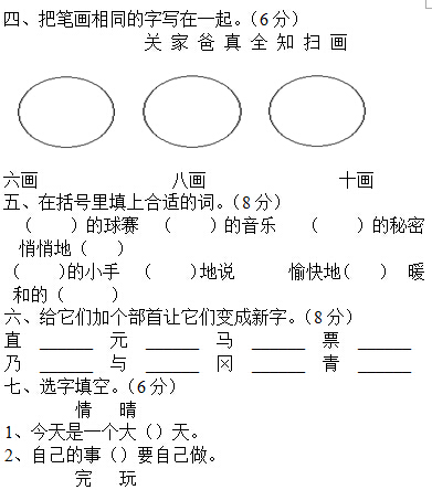 小学一年级语文上册试卷第二单元