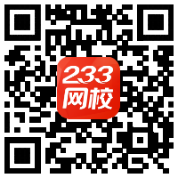 233网校移动客户端V2.1版盛夏福利第二弹补奖品啦！