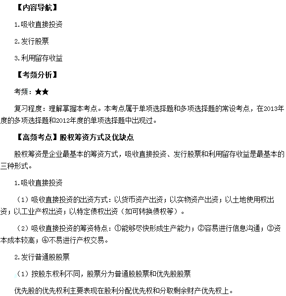 税务师考试财务与会计考点:筹资管理