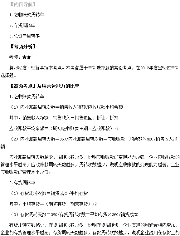 2017税务师考试试题《财务与会计》每日一练:营运能力