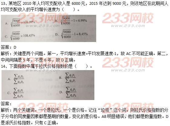 2016中级统计师《统计学基础理论及相关知识》真题及答案