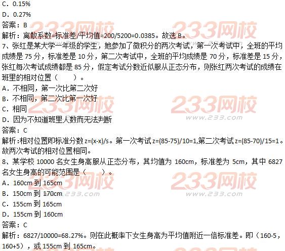 2016中级统计师《统计学基础理论及相关知识》真题及答案