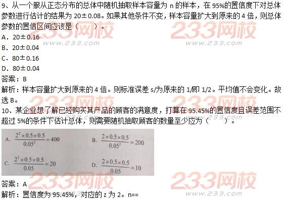 2016中级统计师《统计学基础理论及相关知识》真题及答案