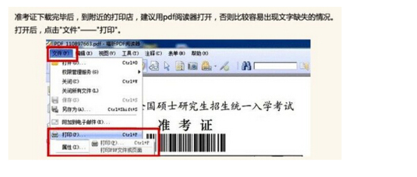 2017年考研准考证网上打印全流程