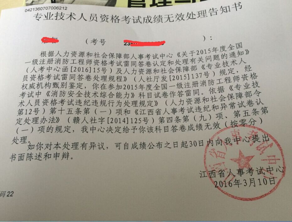 一级消防工程师成绩查询