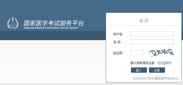 2016年执业/助理医师实践技能考试准考证打印流程