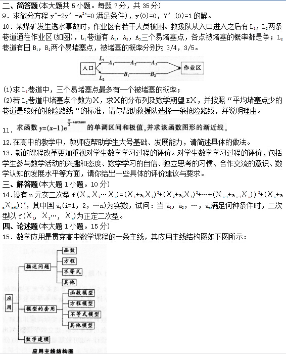 年下半年教师资格证考试试题及答案三--数学学