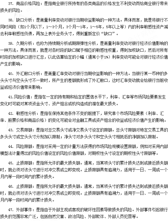 银行从业资格考试《法律法规与综合能力》第十四章专业术语速记