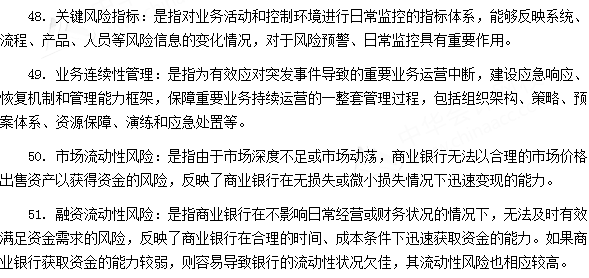 银行从业资格考试《法律法规与综合能力》第十四章专业术语速记