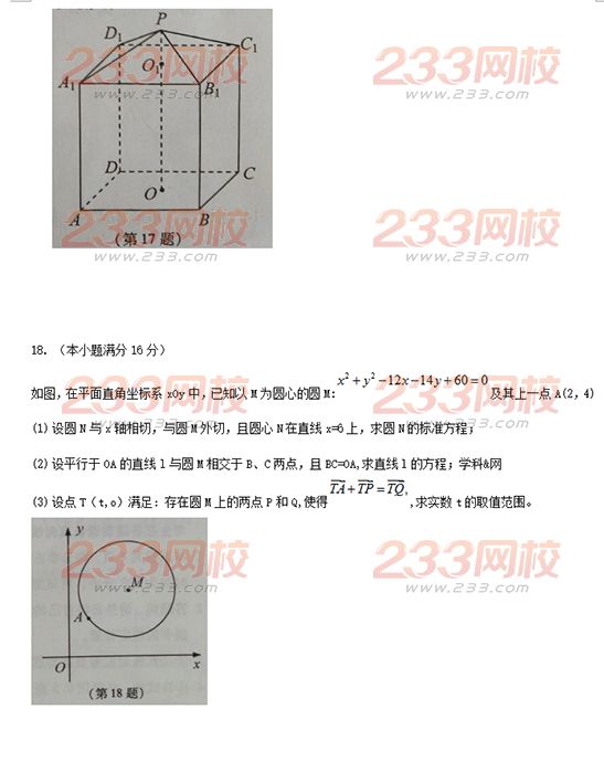 2016江苏高考数学