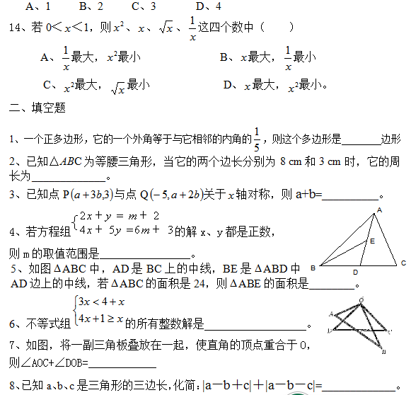 七年级数学上册期末考试试题