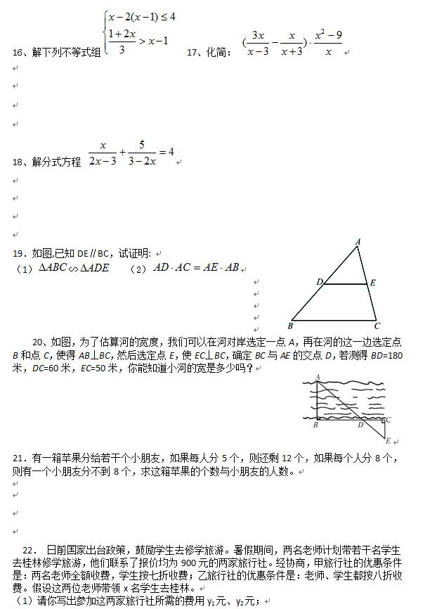 初二数学:解答题专题测试卷