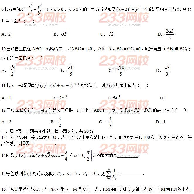 2017年陕西高考理科数学试题及答案 233网校