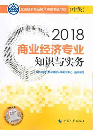 2019经济师教材_2019年经济师考试用哪个教材,什么出版社的(2)