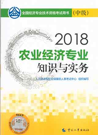 2019经济师教材_2019年经济师考试用哪个教材,什么出版社的(2)