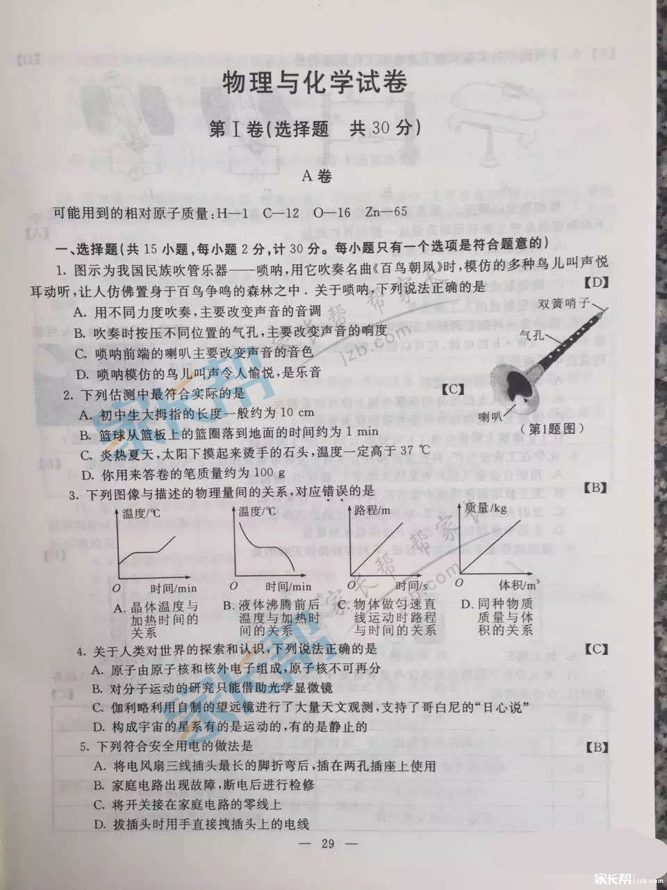 2016年陕西渭南中考物理题答案 _ 中考 _ 233