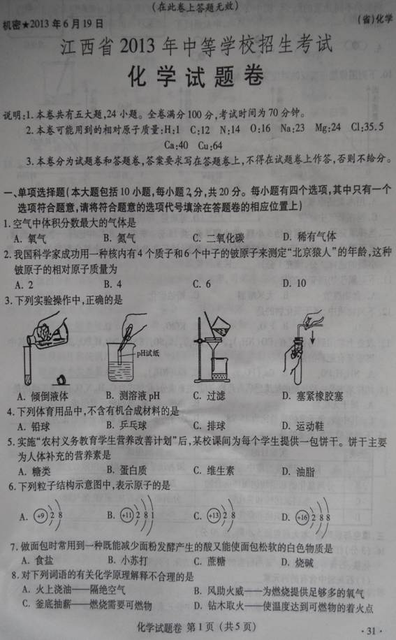 www.fz173.com_抚州中考化学。