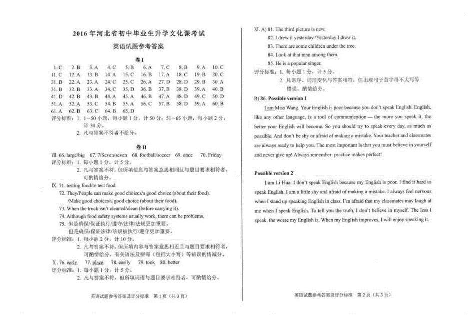 2016年河北廊坊中考英语试题答案 _ 中考 _ 23