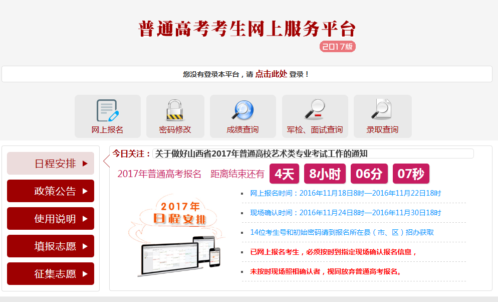 山西2017年高考报名入口已开通 点击进入报名