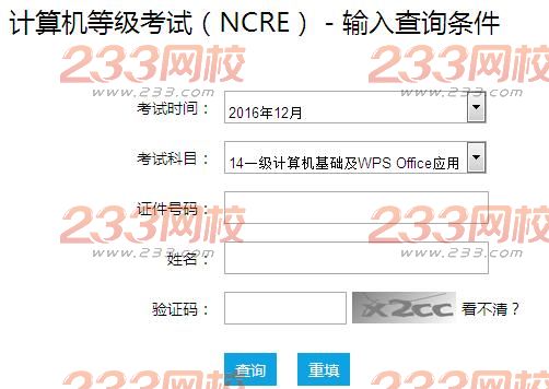 2017年全国计算机等级考试成绩查询具体流程