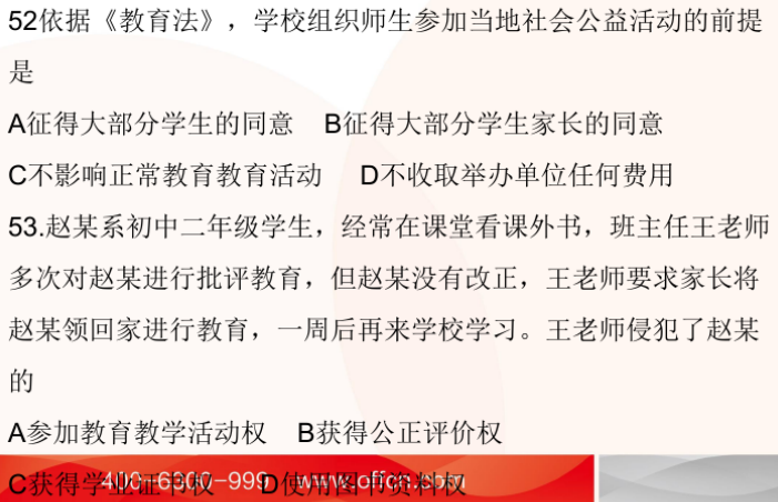 教师招聘心理学试题_历年教师招聘考试心理学真题及答案解析 Word版