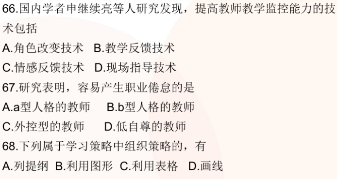 教师招聘心理学试题_历年教师招聘考试心理学真题及答案解析 Word版(3)