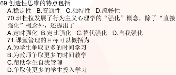 教师招聘心理学试题_历年教师招聘考试心理学真题及答案解析 Word版(3)