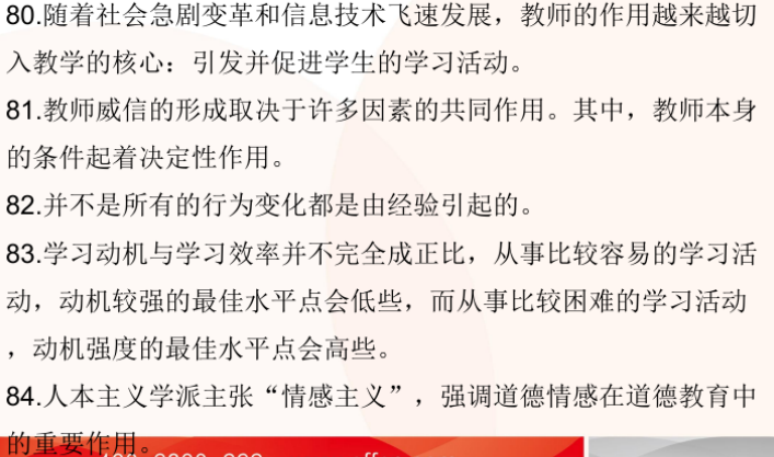 教师招聘心理学试题_历年教师招聘考试心理学真题及答案解析 Word版(4)