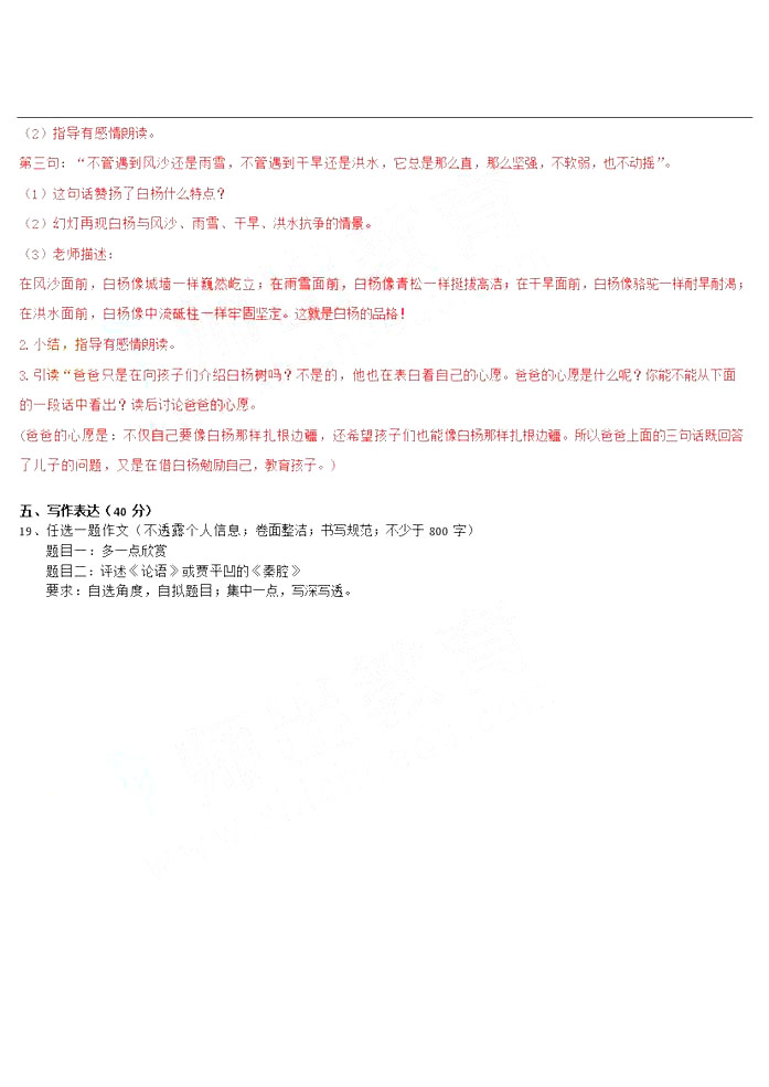 教师招聘语文考试试题_2013江西教师招聘考试小学语文真题及答案 Word版(5)