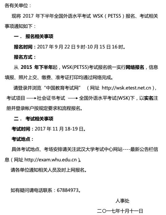 中国地质大学2017下半年全国外语水平考试报