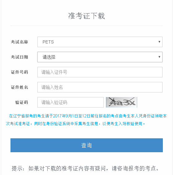 2018年3月云南pets准考证打印入口:3月19日已开通