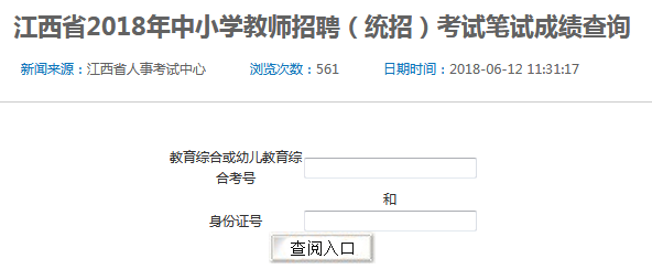 教师招聘考试成绩查询_2018年淄博教师招聘考试成绩查询入口已公布 成绩将发布