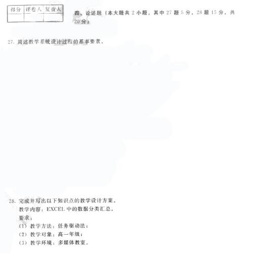 教师招聘信息技术试题_上海教师招聘考试中学信息技术试题(4)