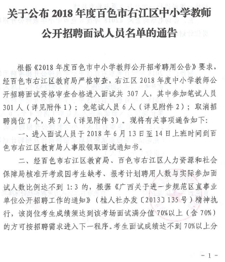 右江招聘_2021百色右江民族医学院招聘实名编制工作人员57人公告(3)