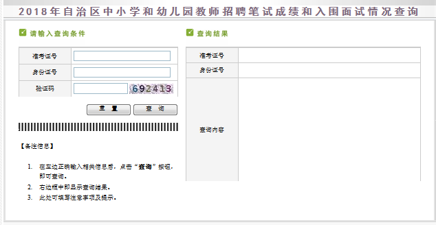 2018新疆特岗教师成绩查询入口已开通