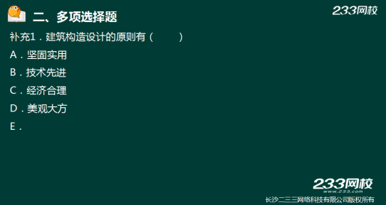 233网校2018年二建《建筑工程》真题成果展示